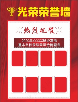 光荣榜图片