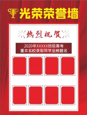 光荣榜图片