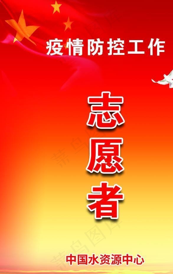 志愿者胸卡图片(1087X1559(DPI:300))psd模版下载
