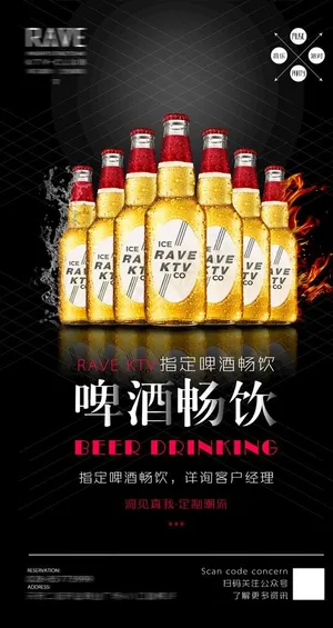 酒水海报图片