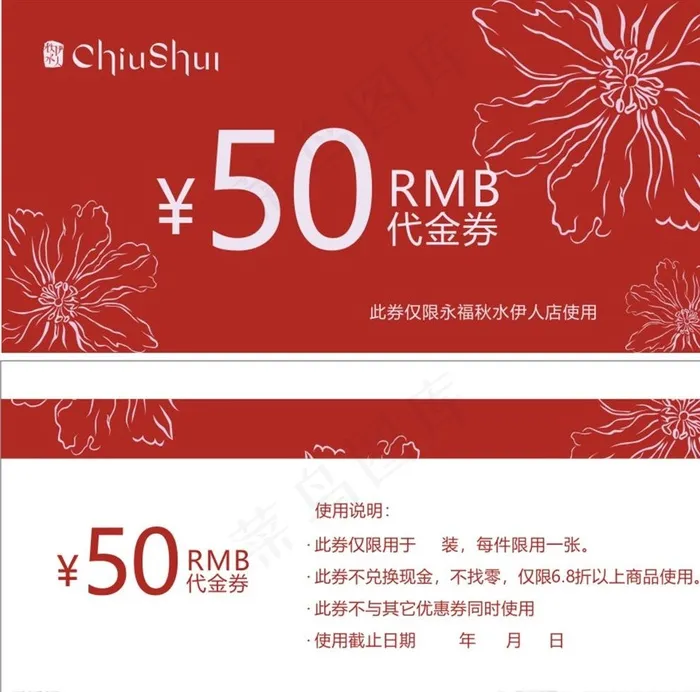 代金卷图片cdr矢量模版下载