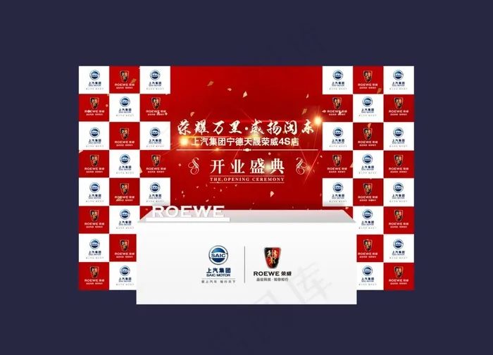 荣威开业签到效果图图片(2096X1575(DPI:200))psd模版下载