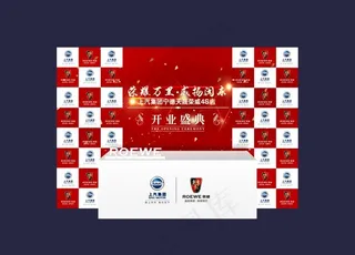 荣威开业签到效果图图片