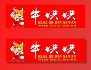 牛烘烘图片