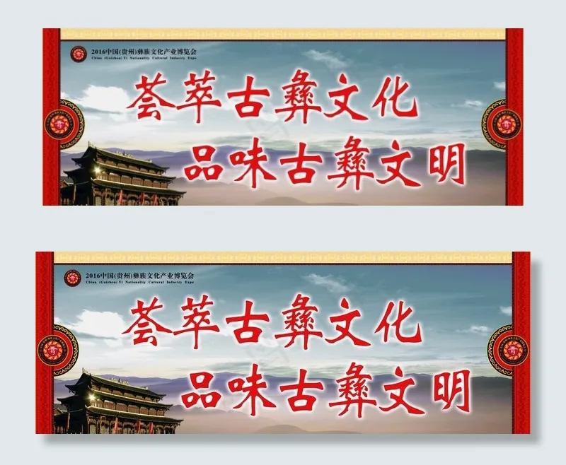 彝博会宣传海报图片(11811X4724(DPI:150))psd模版下载