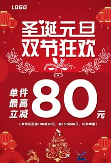 圣诞元旦 双节狂欢图片