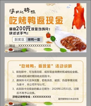 烤鸭刮刮卡图片