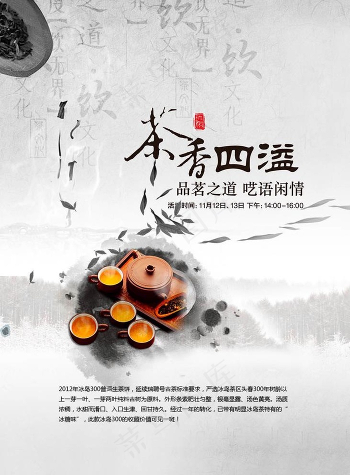 茶叶海报图片