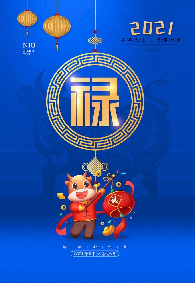 牛年图片(2126X3189(DPI:90))psd模版下载