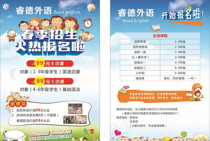 辅导班彩页图片(140X210)cdr矢量模版下载