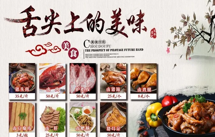 卤肉  熟食图片