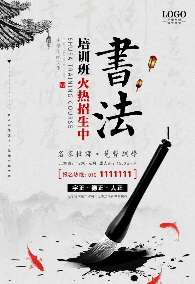 书法培训图片(3543X5315(DPI:300))psd模版下载