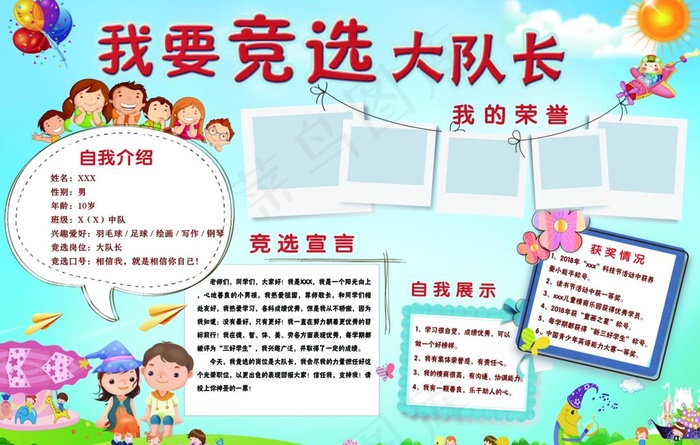 竞选大队长图片