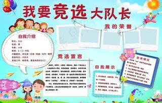 竞选大队长图片
