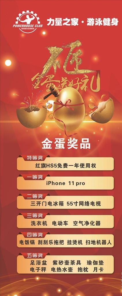 砸金蛋展架图片