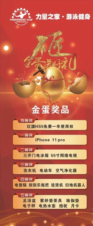 砸金蛋展架图片