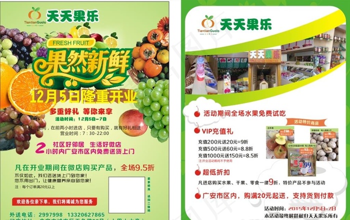 果然新鲜 水果 天天果乐图片