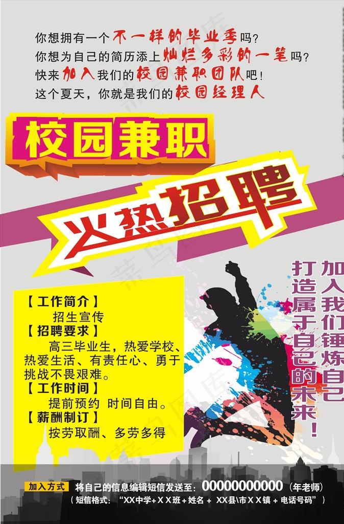 校园招聘图片cdr矢量模版下载