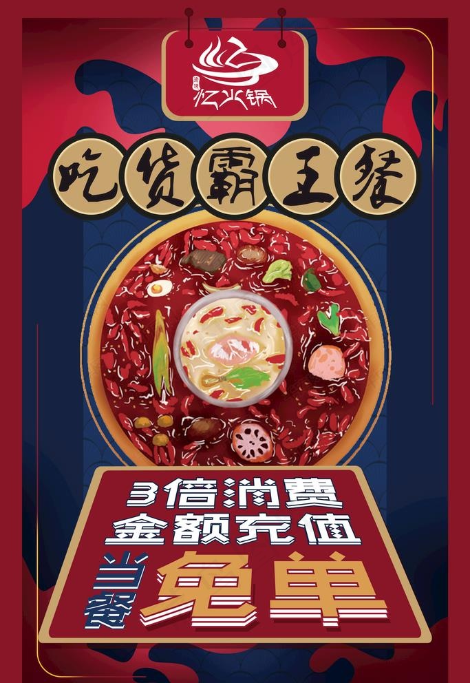吃货霸王餐图片(2835X4252(DPI:120))psd模版下载