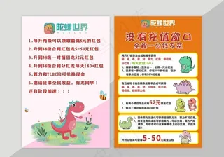 陀螺世界宣传单图片