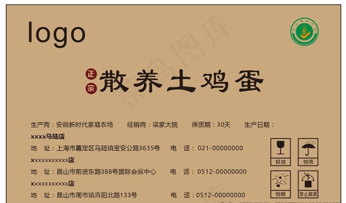 散养土鸡蛋标签图片