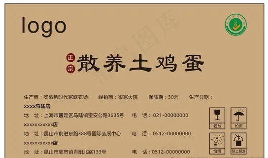 散养土鸡蛋标签图片