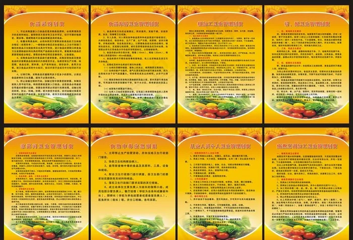 食品安全管理制度 模板亮丽鲜艳图片