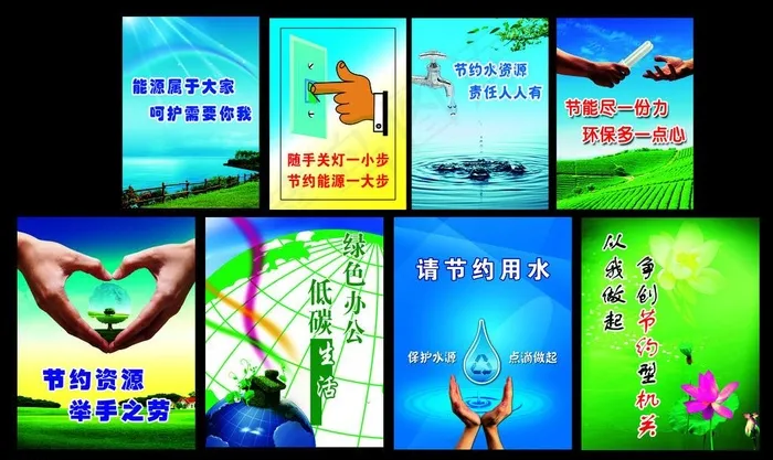 节能办公版面 节约能源图片(7992X5011(DPI:72))psd模版下载