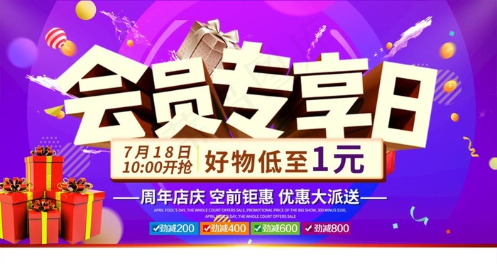 会员专享日图片