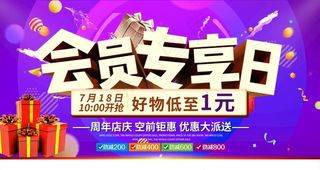 会员专享日图片