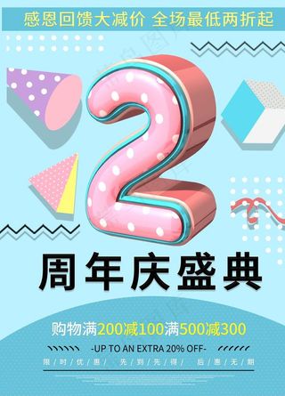 2周年庆图片