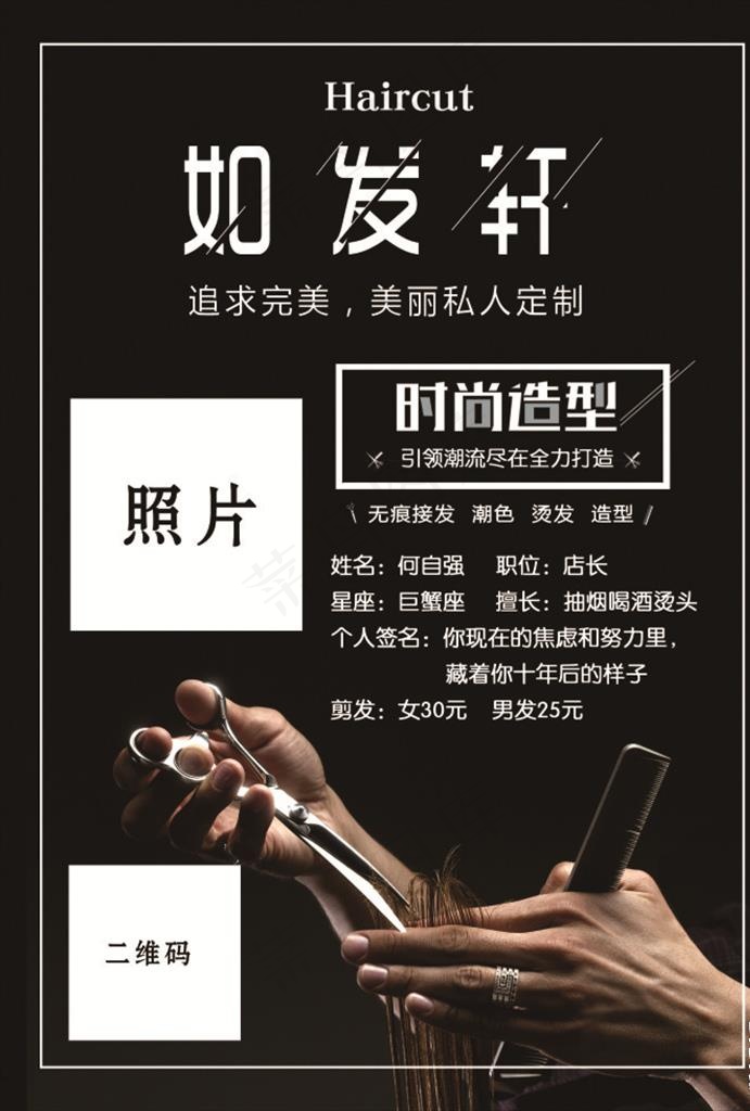 美发店理发师海报图片