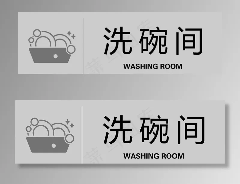 洗碗间图片psd模版下载