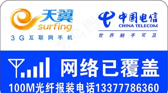 中国电信亚克力图片