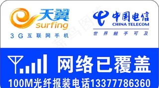 中国电信亚克力图片