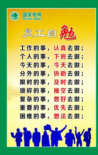 员工自勉语句图片