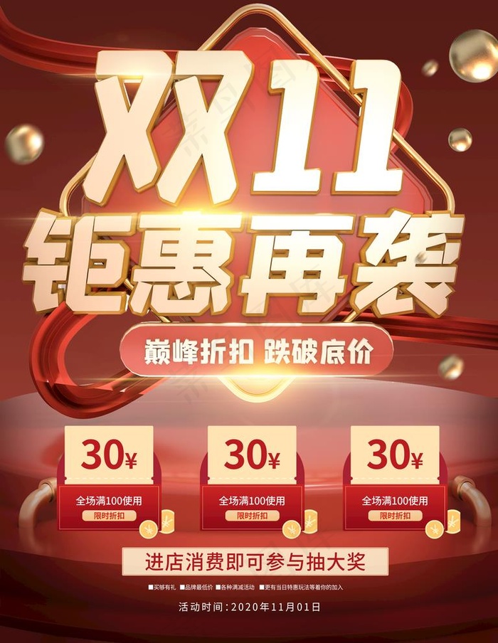 双11促销图片(3543X4724(DPI:150))psd模版下载