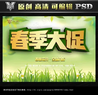 春季大促图片