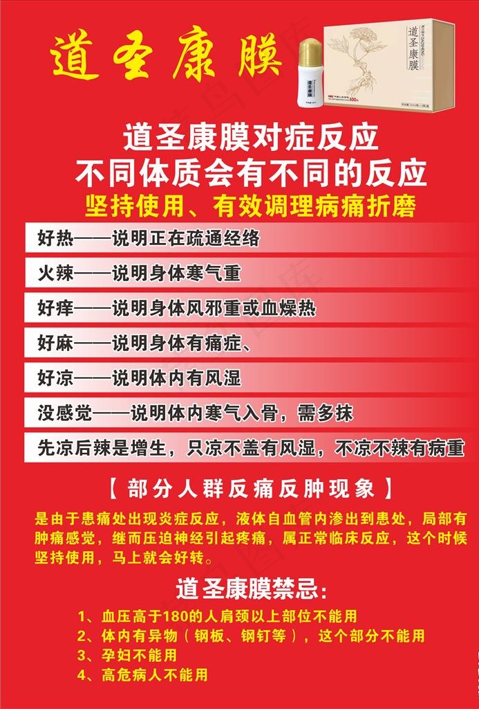 道圣康膜对症反应图片cdr矢量模版下载