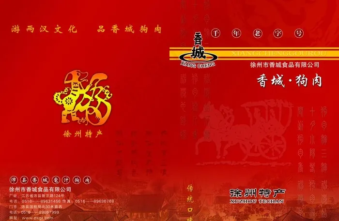 狗肉皮子图片(5870X4010(DPI:350))psd模版下载