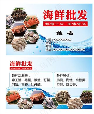 海鲜水产名片图片