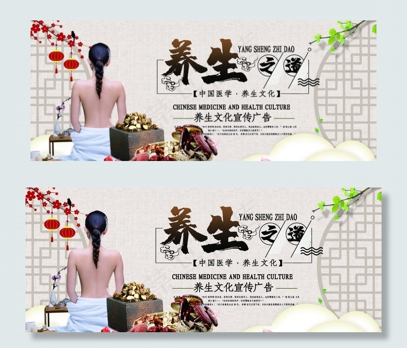 养生之道图片(4724X2067(DPI:150))psd模版下载