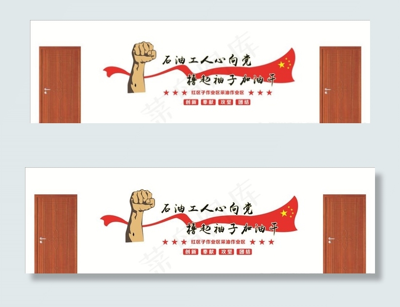 造型墙 撸起袖子加油干图片cdr矢量模版下载