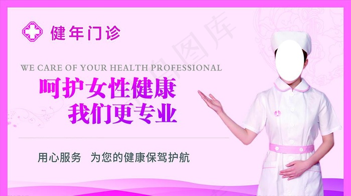 妇科图片(6803X4252(DPI:72))psd模版下载