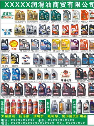润滑油单页图片