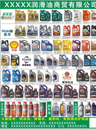 润滑油单页图片