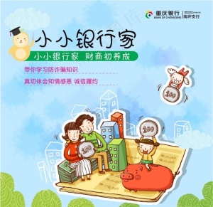 小小银行家图片