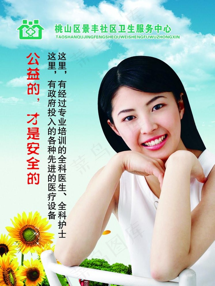社区卫生宣传图片(3189X4370(DPI:150))psd模版下载