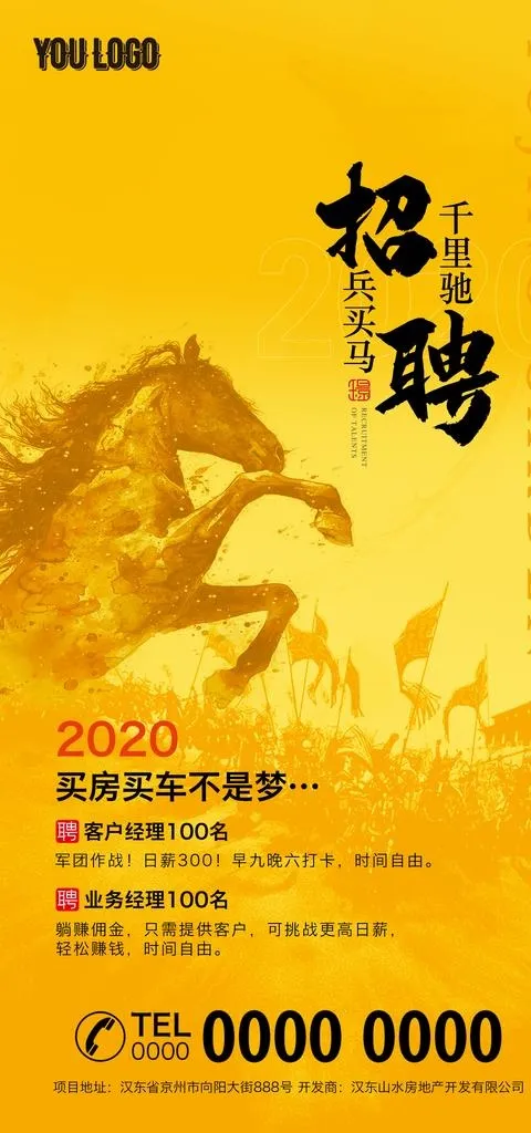 招聘海报图片(1772X3543(DPI:300))psd模版下载