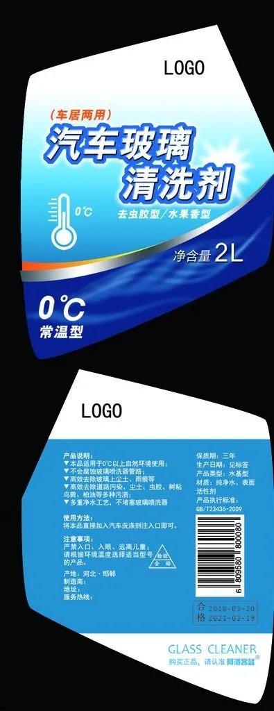 异形 玻璃水 标签图片psd模版下载